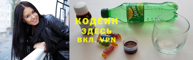 Кодеиновый сироп Lean Purple Drank  Ясногорск 